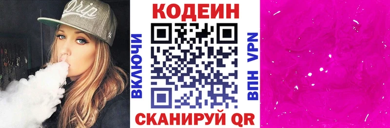 Codein Purple Drank  мега зеркало  Пустошка 